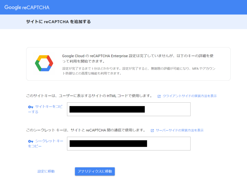 サイトキー/シークレットキー取得画像